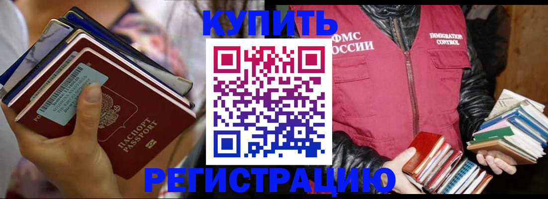 временная регистрация купить в Карелии